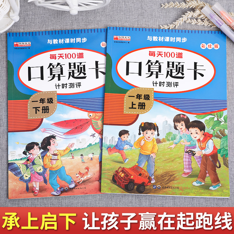 [上册]口算题卡+看图说话写话+阅读理解 小学一年级 [正版]一年级数学口算天天练 上下册每天100题口算题卡人教版口算