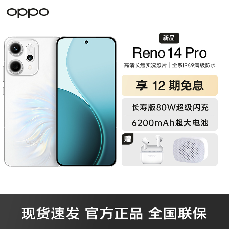OPPO Reno14 Pro 人鱼姬 12GB+512GB 直播神器 高清长焦实况照片 5G智能 学生拍照 AI手机高清大图