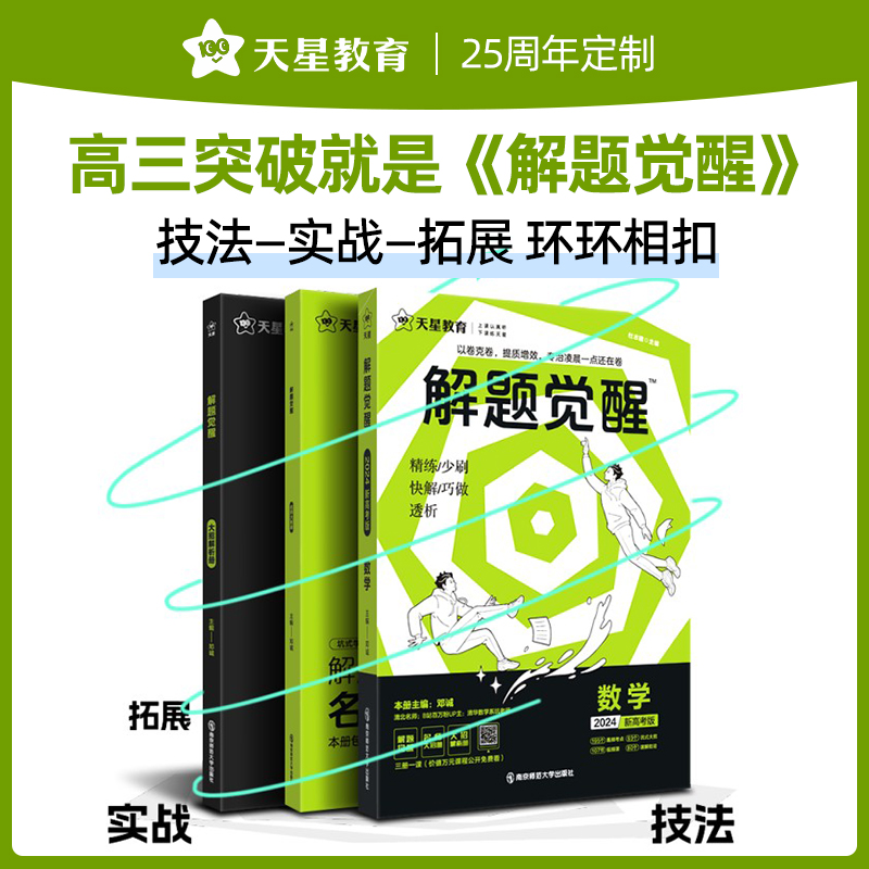 [4本套]语文+数学+英语+物理 新高考版 [正版]2025解题觉醒语文数学英语物理化学新高考热点题型专项强化练习册高中高清大图