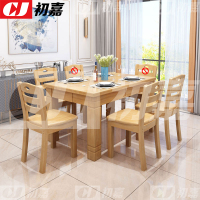 初嘉(CJ)实木餐桌椅组合原木色长方形餐桌椅 1.45米一桌四椅