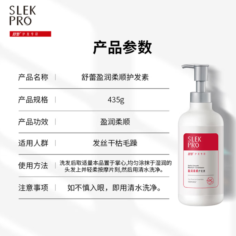 舒蕾盈润柔顺护发素435克高清大图