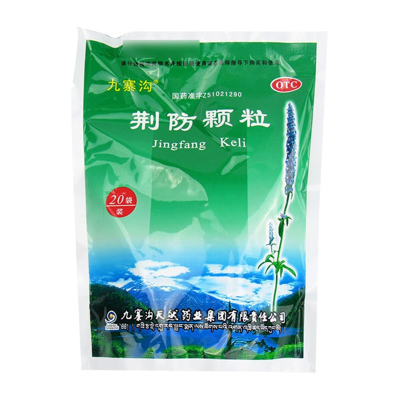 九寨沟 荆防颗粒15g*18袋发汗解表 散风祛湿风寒感冒头痛身痛 1袋装