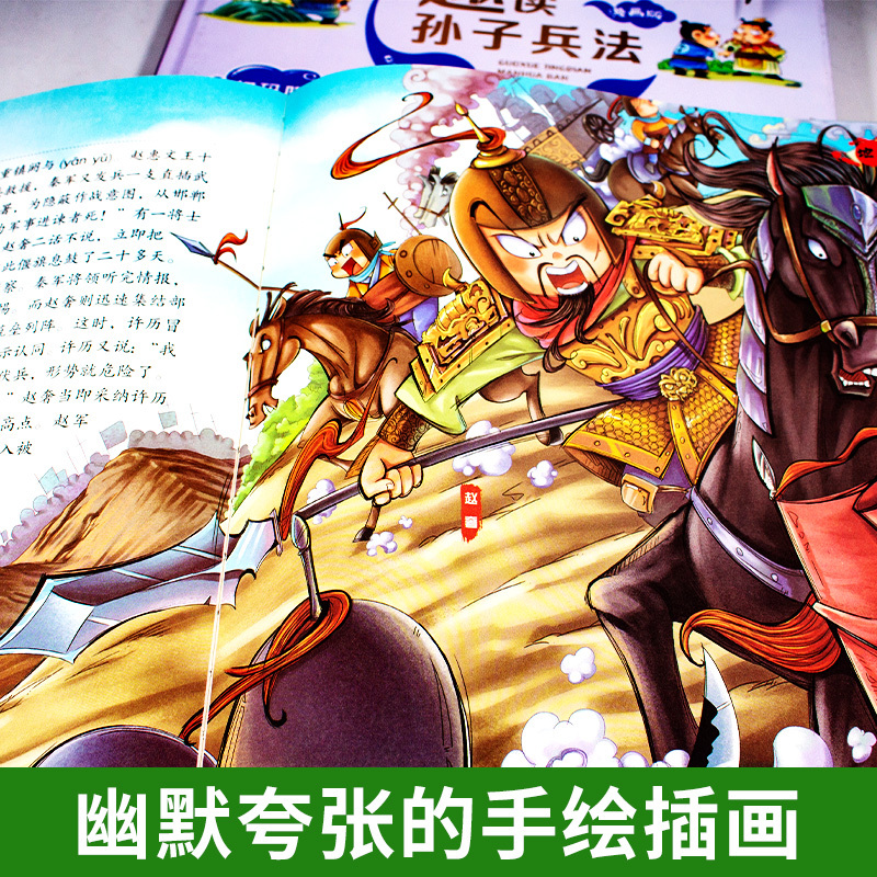 [抖音热卖]趣读孙子兵法:漫画版:上中下 [正版]趣读孙子兵法与三十六计漫画版全套史记小学生版绘本连环画原著儿童版历史故