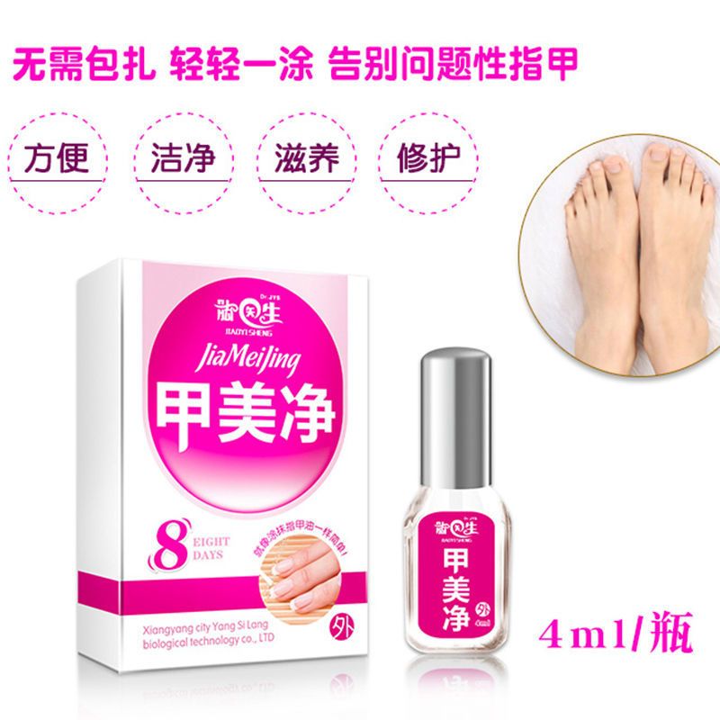 [24小时发货]脚医生灰指甲水非抑菌液灰甲专用非冰醋酸软甲膏灰甲美净[买2送1] 甲美净1盒/4ml