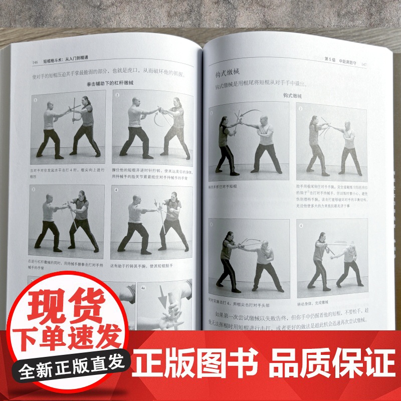 短棍格斗术 从入门到精通 格斗 武术 棍术 菲律宾短棍 格斗教学 北京科学技术高清大图