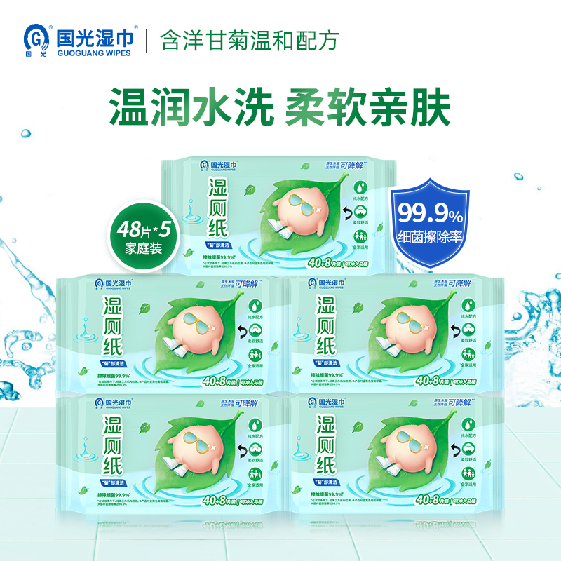 国光湿厕纸40+8*5包实惠男女性私处清洁湿巾如厕擦屁股可冲散湿厕纸
