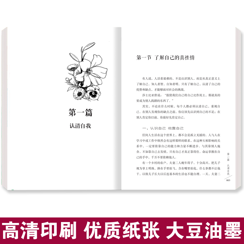 [正版]靠别人不如靠自己 正能量励志修养 正能量书籍 励志书籍 正能量人生哲学书 正能量青春励志 正能量心灵鸡汤书籍成高清大图
