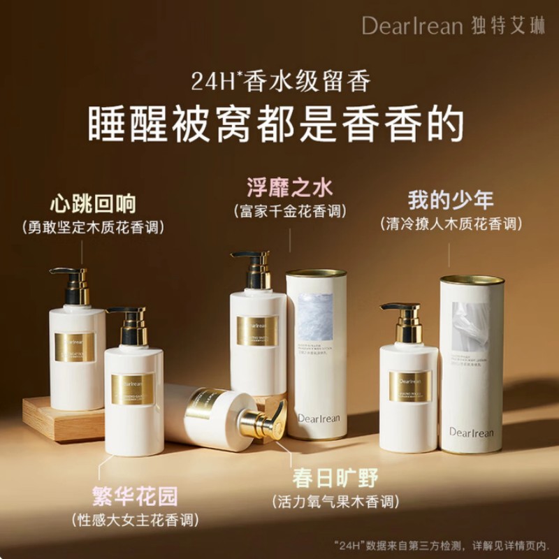 独特艾琳心跳回响香氛身体乳 250ml高清大图