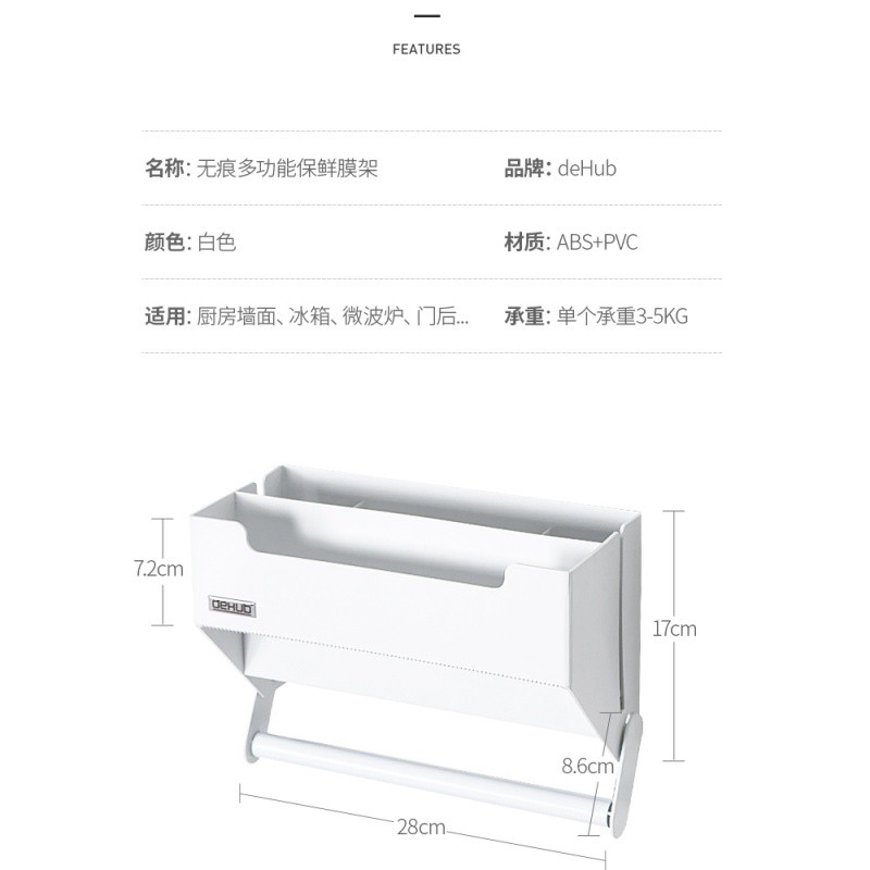 韩国无痕保鲜膜收纳置物架纸巾架厨房用纸架冰箱挂架纸巾盒免打孔收纳层架 三维工匠高清大图