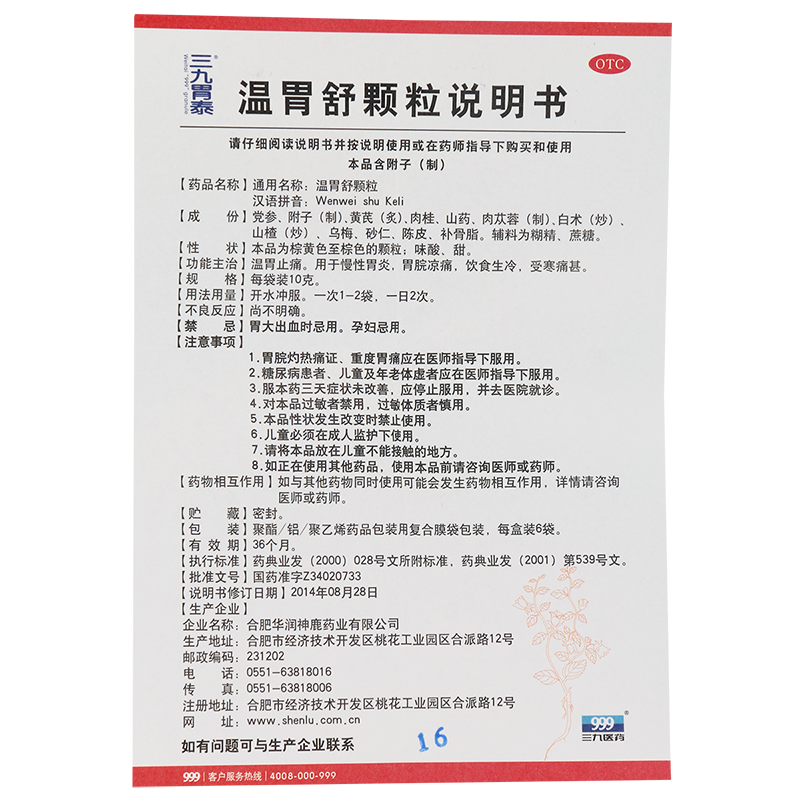 999三九胃泰温胃舒颗粒10g*6袋温胃止痛
