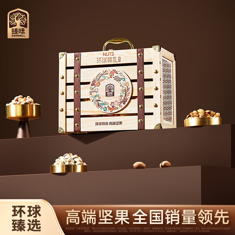 臻味-2100g环球尊礼礼盒高清大图