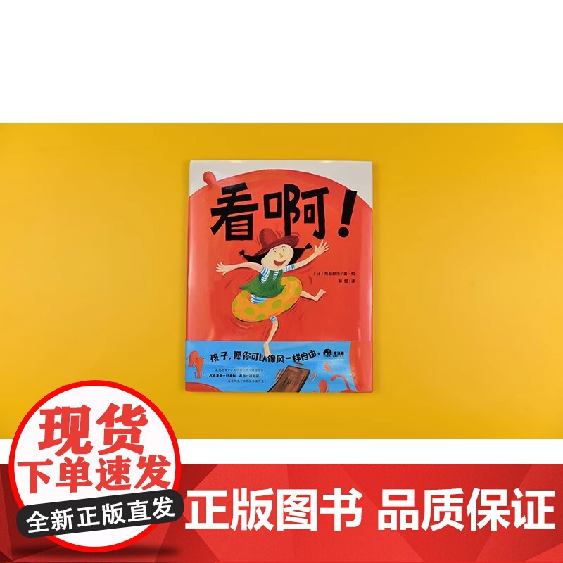 魔法象 看啊 日 高畠那生/著绘 彭懿/著 创意 想象力 心理成长 语言交流 亲子读物 幼儿园宝宝睡前图画故事书 广西师高清大图