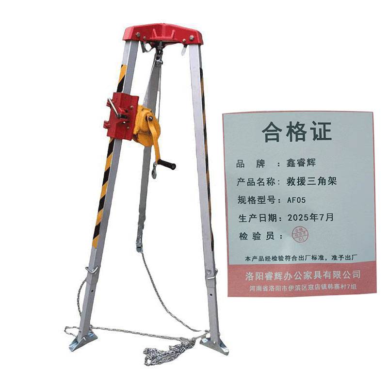 鑫睿辉 救援三角架 AF05 个高清大图