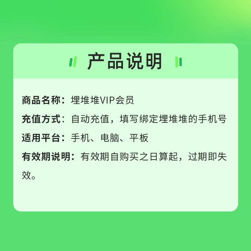 埋堆堆VIP会员季卡(直充)