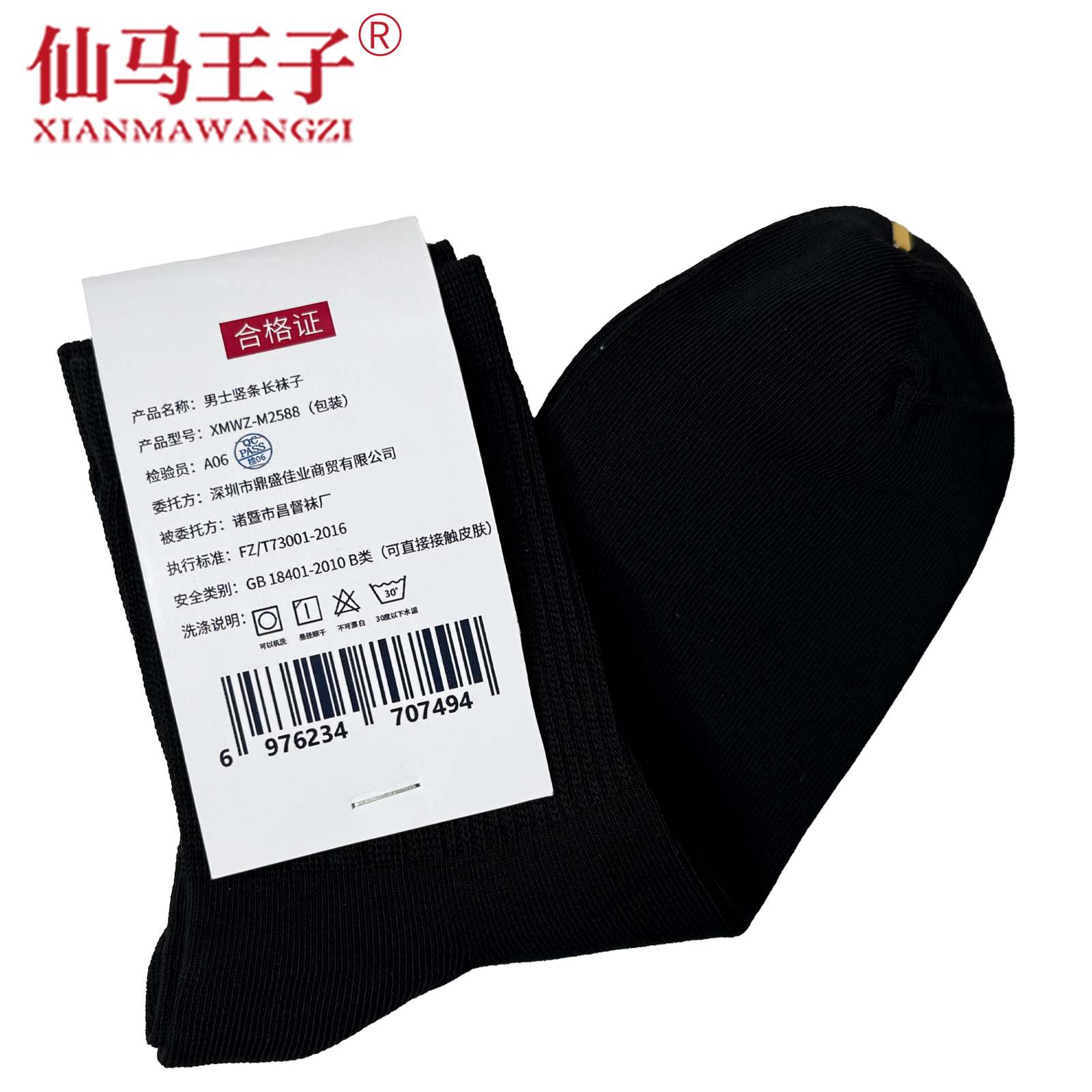 仙马王子 男士竖条长袜子 XMWZ-M2588(包装)5双/包高清大图