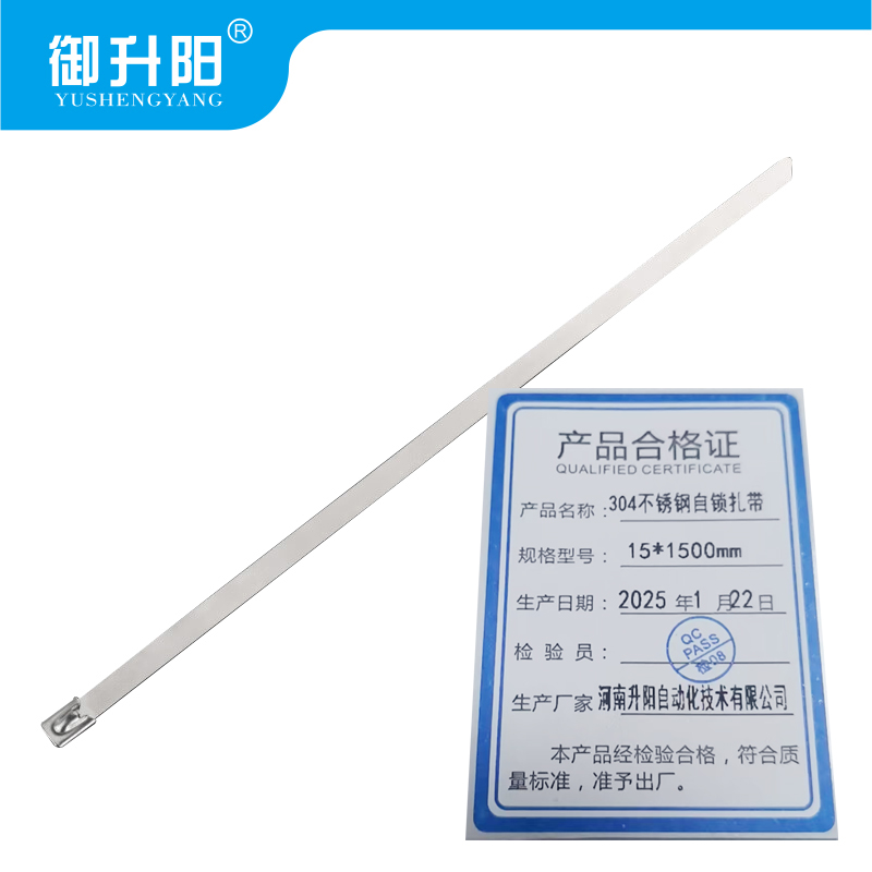 御升阳 304不锈钢自锁扎带 15*1500mm 每条