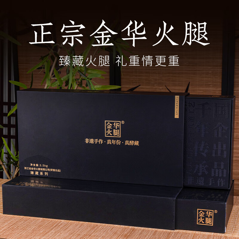 金华火腿 整腿礼盒(臻藏系列) 3.5kg