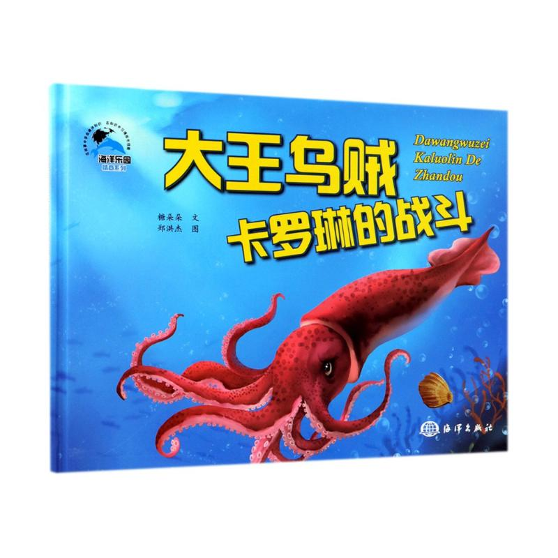 音像大王乌贼卡罗琳的战斗糖朵朵