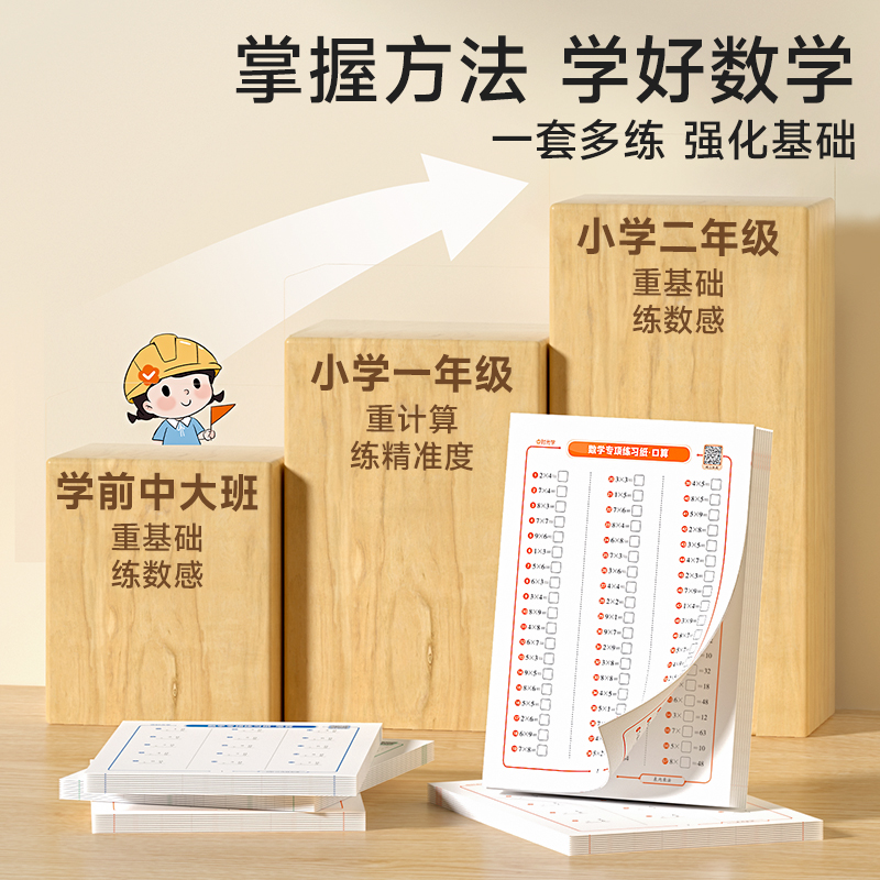 [学前启蒙]数学专项练习纸 [正版]一年级口算天天练人教版小学二三年级上下册口算练习纸幼小衔接学前班数学专项训练10 2高清大图