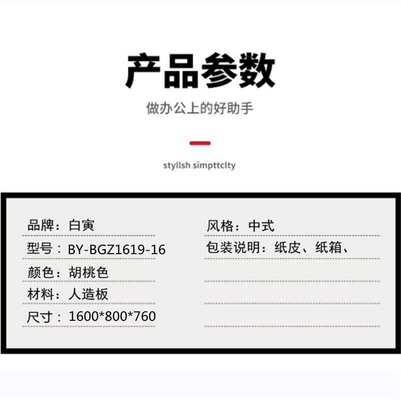 办公桌 白寅 人造板 胡桃色 1人 BY-BGZ1619-16