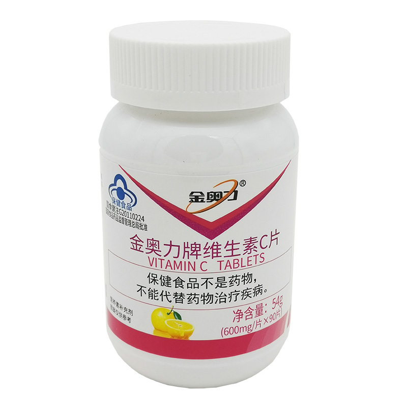 威海紫光金奥力牌维生素C片90片*3瓶 正品男性女性成人补充维生素C青少年香橙味果维C含片VC咀嚼片维他命C营养品