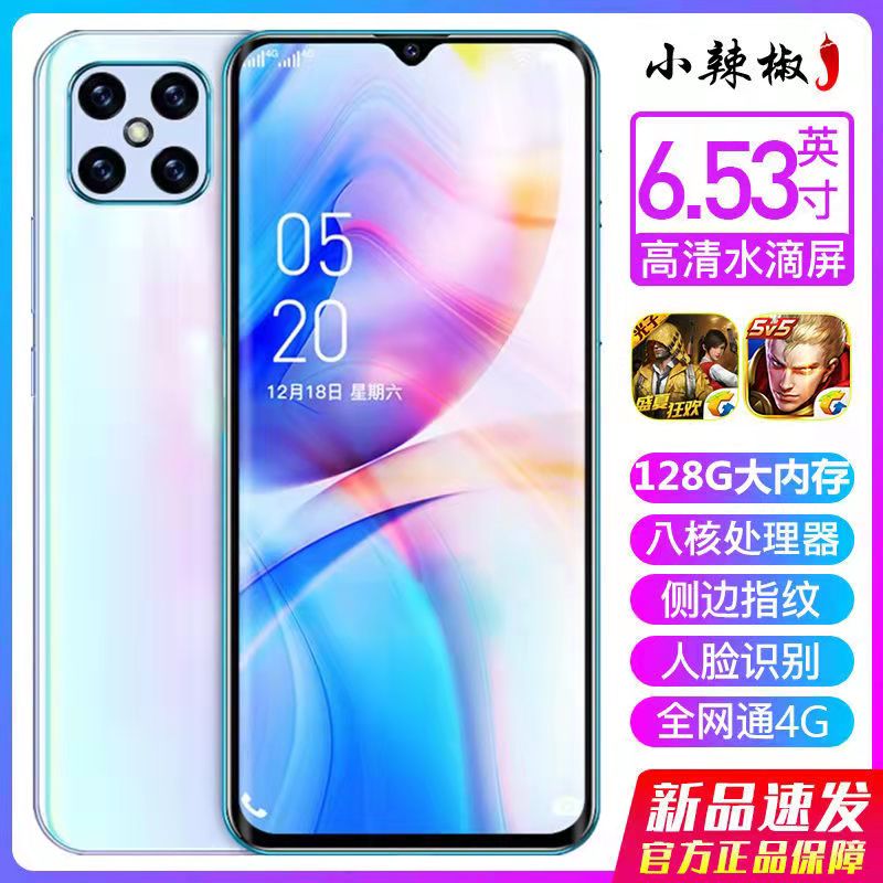 小辣椒NB13全网通4G人脸指纹解锁6.517英寸水滴屏双卡双待游戏学生美颜拍照4+128G大内存快充智能手机弄影白