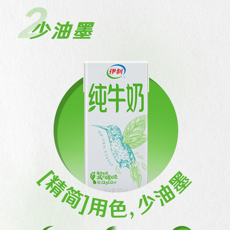[1月生产][伊利纯牛奶24盒]伊利纯牛奶24盒*200ml*2箱 品牌直营 早餐营养牛奶高清大图