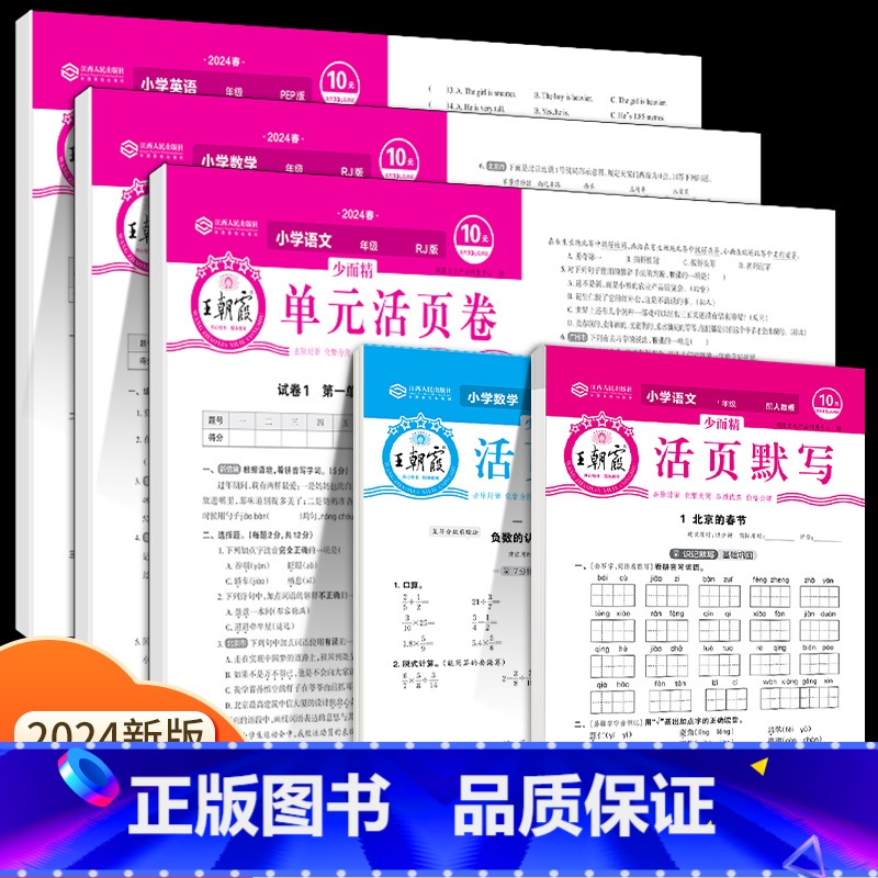 语文活页默写+数学活页计算+单元活页卷语数英(人教版) 三年级下 【正版】少而精活页默写计算一年级二年级三四五六年级上册