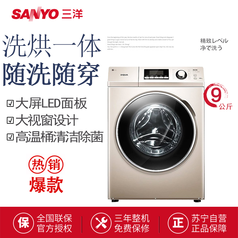 三洋(SANYO) DG-F90322BHG 9公斤 下排水 变频洗烘一体 滚筒洗衣机
