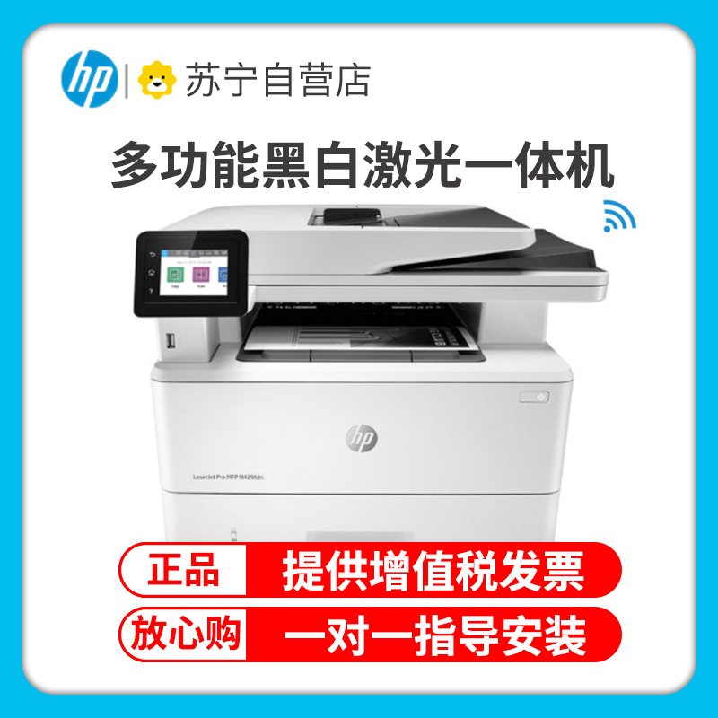 惠普 (HP) M429dw 黑白激光一体机打印复印扫描自动双面无线手机家用学生办公惠普打印复印一体机自动双面打印一体机 套餐四