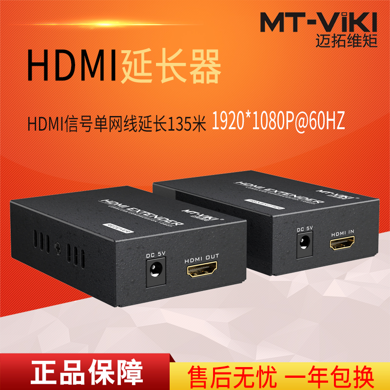 迈拓维矩MT-ED06-C hdmi延长器网线延长135米网口rj45网络延伸器传输器放大器延长线高清大图