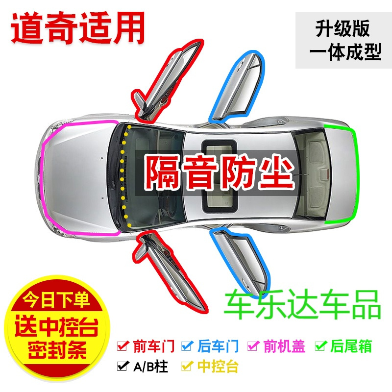 道奇Charger/Durango/Dart专用全车汽车隔音密封条防尘改装配件