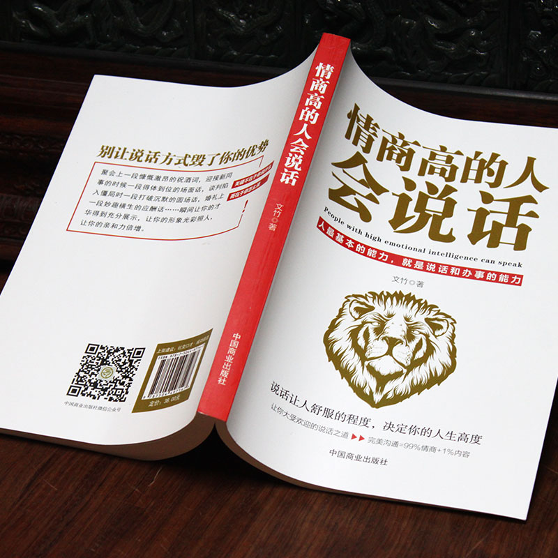 [正版]《情商高的人会说话》别输在不会沟通上讲话技巧沟通能力 提高情商的书籍高情商聊天术沟通术情商密码情商是什么如何提高高清大图