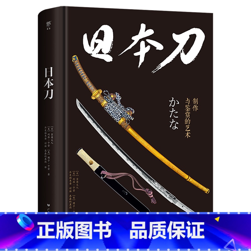 [正版]日本刀