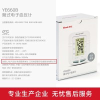 华佗血压测量仪家用高精准电子血压计鱼跃臂式血压仪器YE660B