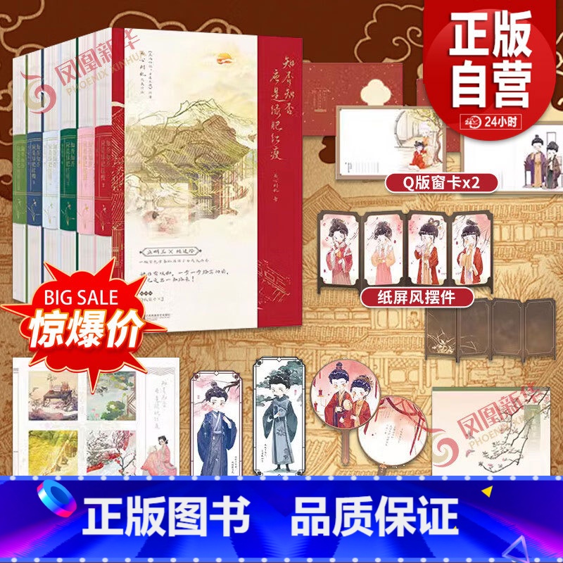 知否知否应是绿肥红瘦全6册[出版社直发] [正版]随书附赠精美赠品知否知否应是绿肥红瘦 2024新版原著 全套全集6册高清大图
