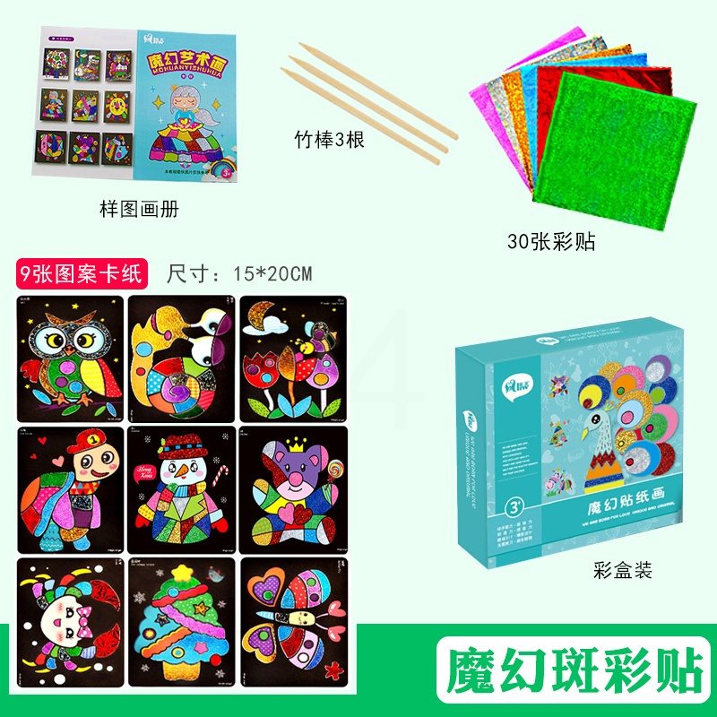 班彩贴小女孩公主斑魔法彩贴 儿童diy手工制作创意玲伶帮彩贴玩具 标准款:9张图案+彩纸 -彩盒装