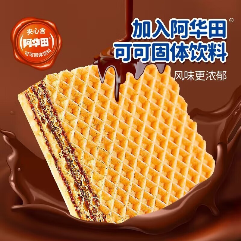 阿华田7层厚切威化饼干85g*4袋麦芽可可味夹心办公休闲食品小零食