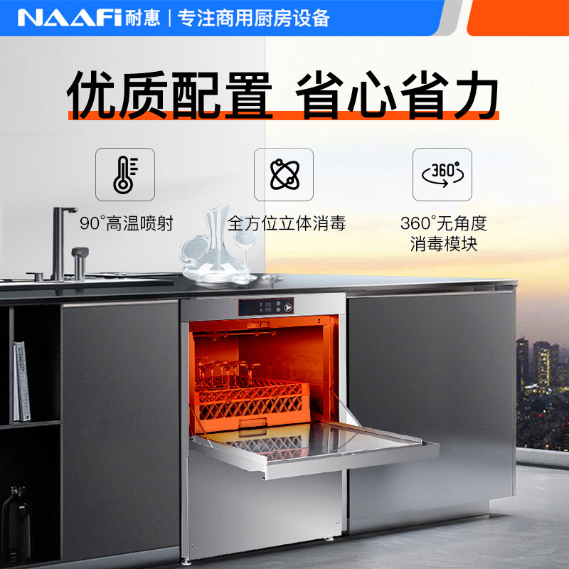 耐惠(NAAFI)康宝出品/商用洗碗机 嵌入式洗杯机 全自动化大型酒店食堂餐厅饭店大容量(双泵)SX-N2S-Q80高清大图
