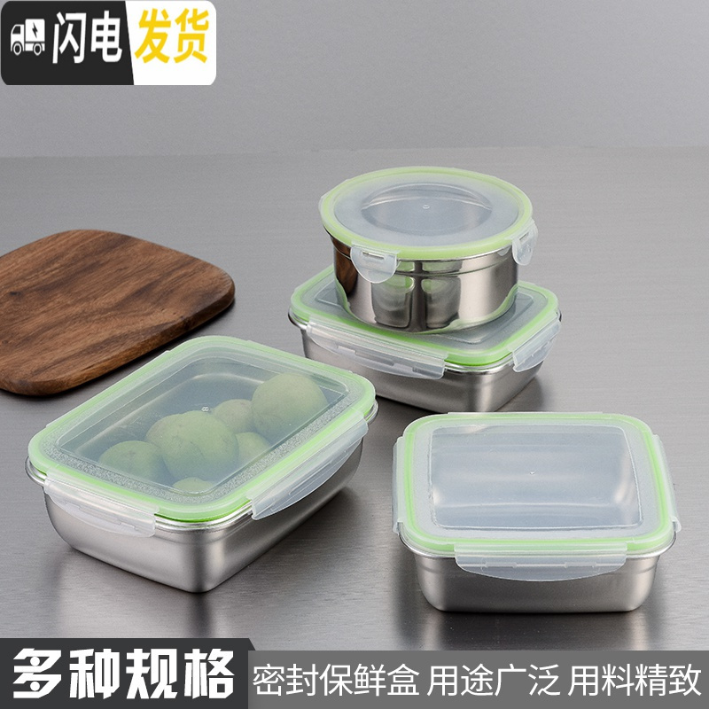 三维工匠304不锈钢保鲜盒密封盒保鲜碗带盖便当盒饭盒冰箱冷藏长方形盒子