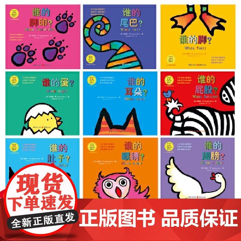 全10册谁的翻翻书早教揭秘动物幼儿绘本幼儿园书籍全套早教思维训练书籍宝宝启蒙认知早教书幼儿早教书籍儿童绘本早教书青豆正版图片