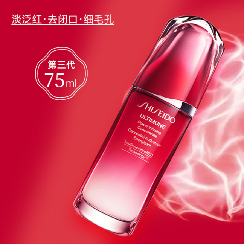 资生堂(Shiseido)资生堂 红腰子红妍肌活精华露傲娇精华 傲娇精华75ml