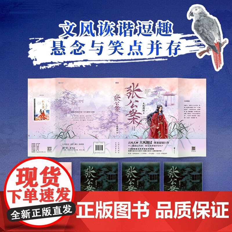 [央视网 随机版签名+主角祝福签+后记+漫画小剧场]张公案:全三册 大风刮过 青春小说 古风古代悬疑探案推理小说书籍 X高清大图