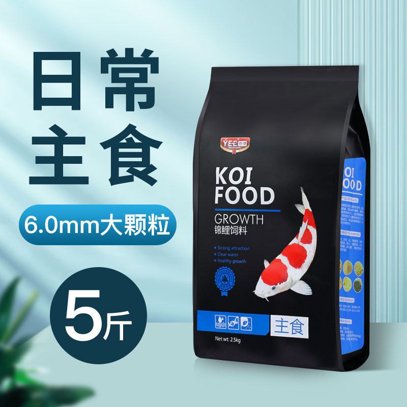 鱼食锦鲤饲料观赏鱼金鱼小颗粒专用鱼粮增体增色增艳育成通用中型