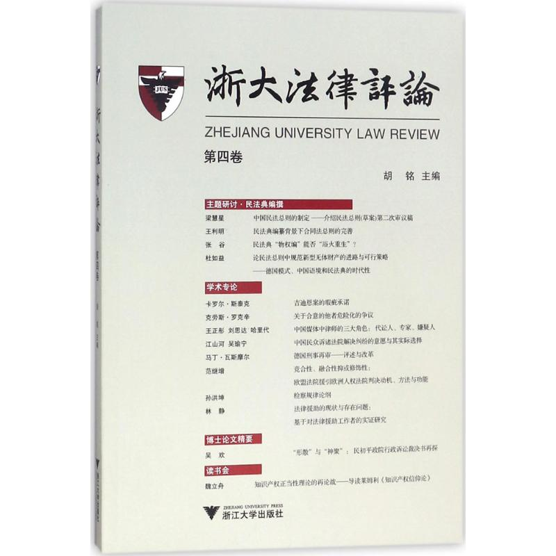 醉染图书浙大律评9787308175050高清大图