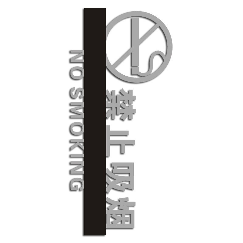 递乐(DiLe) 吸烟区门牌禁止吸烟提示牌门牌标牌指示牌请勿吸烟标识牌吸烟区标示牌标志牌贴纸创意警示牌告示牌门贴
