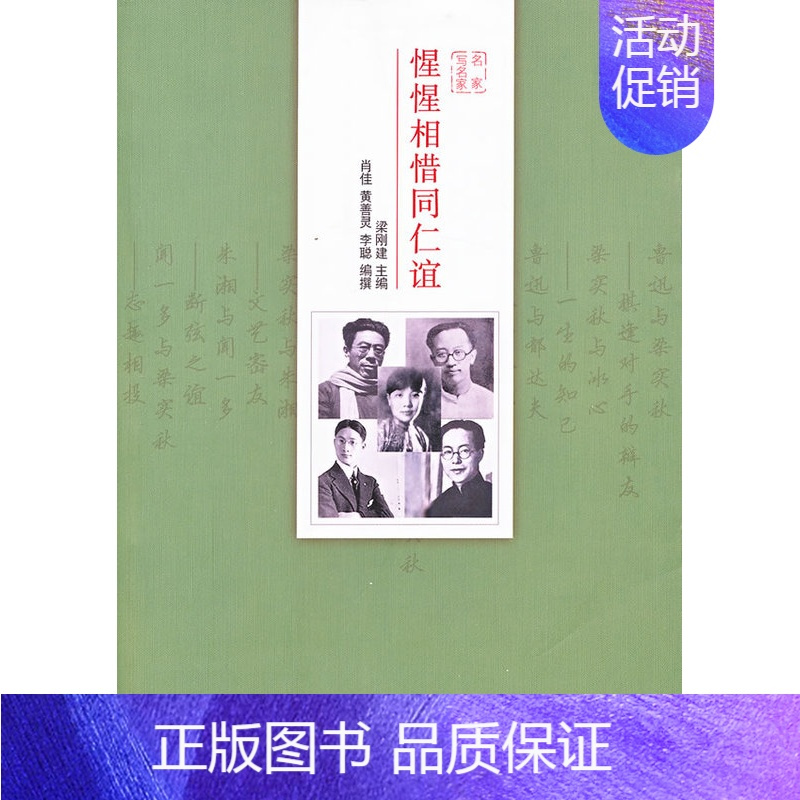 [正版] 惺惺相惜同仁谊 肖佳 书店 中国现当代随笔书籍 畅想书