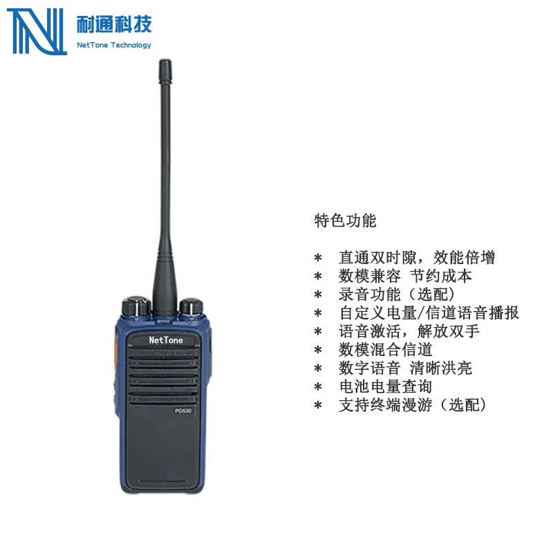 耐通科技 数字对讲机 PD530 黑色