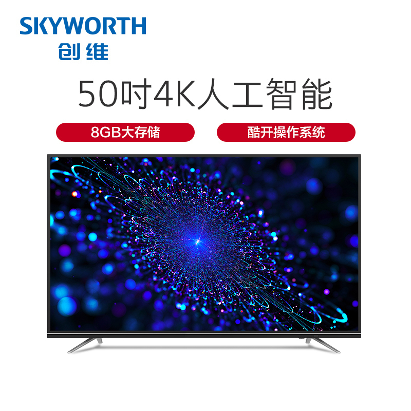 创维(SKYWORTH)W50US 50英寸4K超高清智能液晶平板液晶电视
