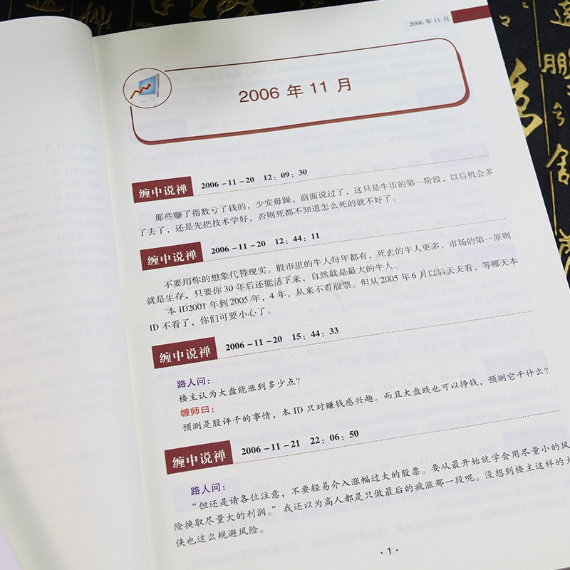 [正版]缠论解盘 上下册二册 缠操盘术股票入门 股市大盘解析 缠论实操演练 股市操盘方法技巧 教你炒股票 股票投资教程高清大图